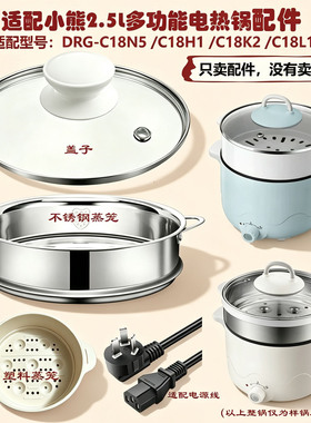 适配小熊2.5L电煮锅玻璃盖配件