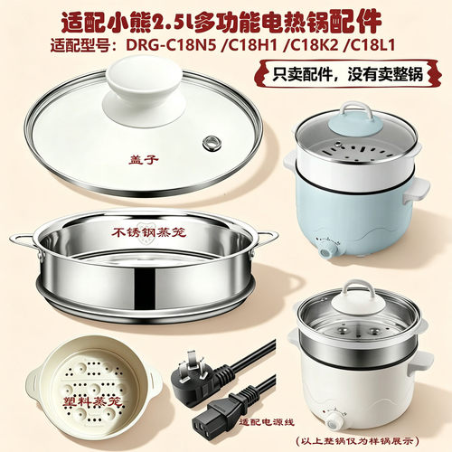 适配小熊2.5L电煮锅玻璃盖配件