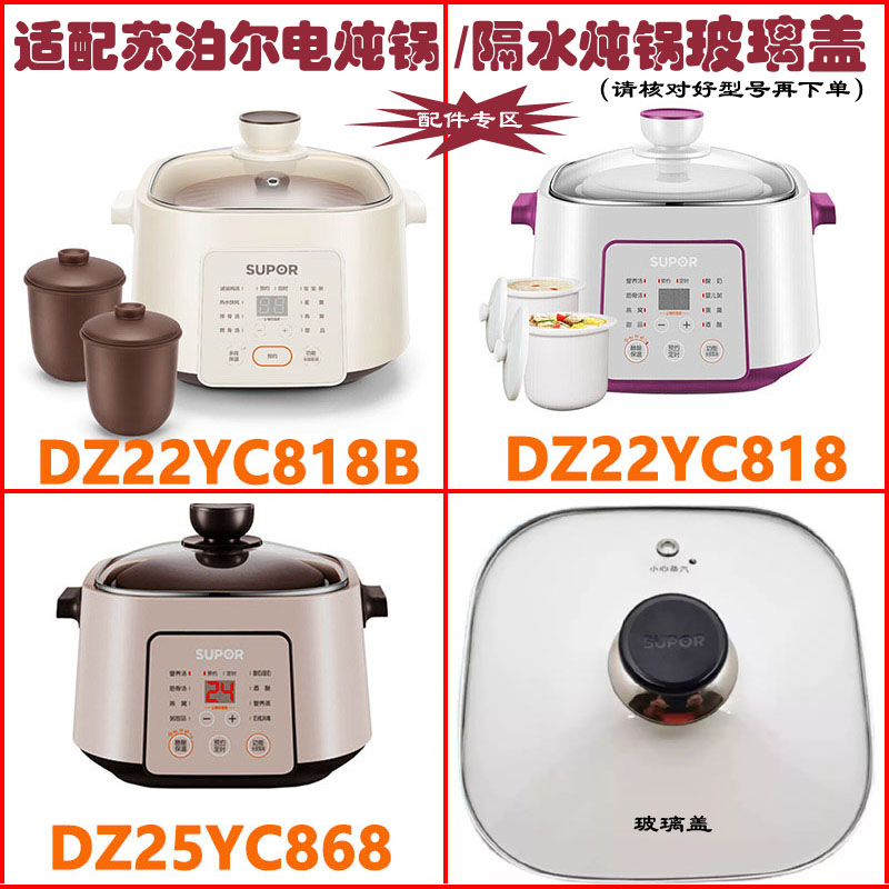苏泊尔隔水电炖锅玻璃盖配件
