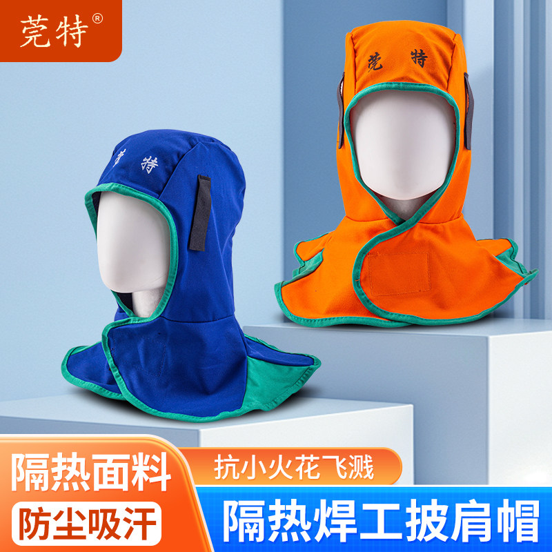 莞特蓝色纯棉焊工风帽防烫阻燃透气轻便橘红加宽防尘披肩帽魔术贴