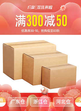 100个/组 快递盒纸箱批发 打包箱包装纸盒子搬家发货定制广盈 HD