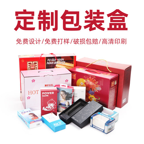 定做纸盒印刷1件起订免费排版