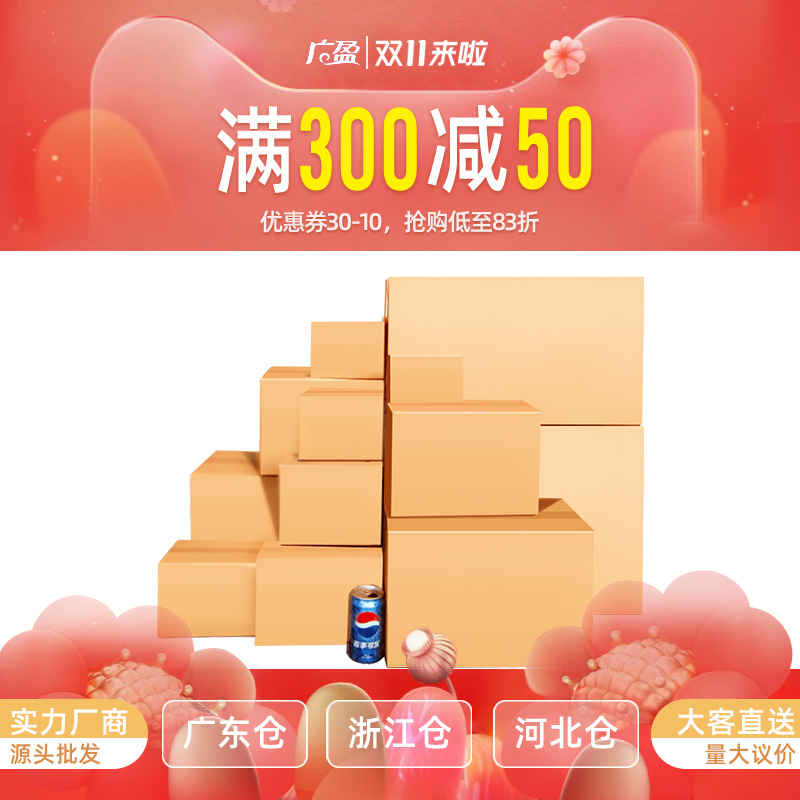 100个批发定制广盈快递盒