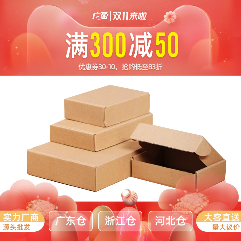 100个淘宝发货飞机盒包装盒