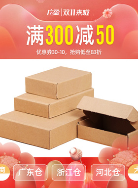 100个/组飞机盒纸箱盒子淘宝发货快递打包箱包装盒牛皮纸盒广盈HD