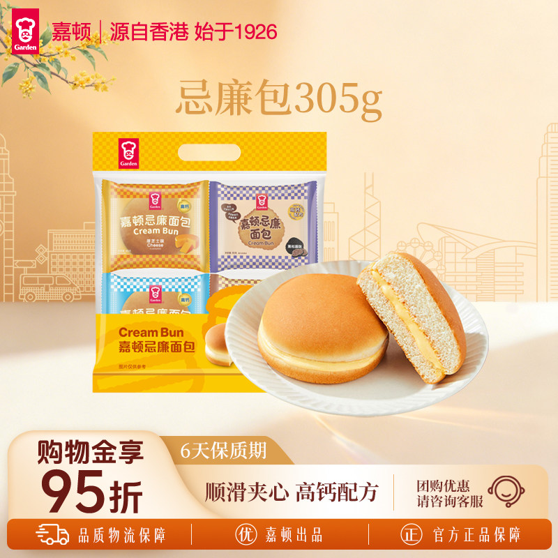 嘉顿忌廉包花生味奶油味营养早餐下午茶口袋代餐小面包305g/袋