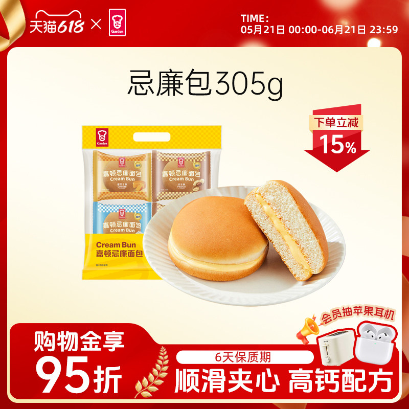 嘉顿忌廉包花生味奶油味营养早餐下午茶口袋代餐小面包305g/袋