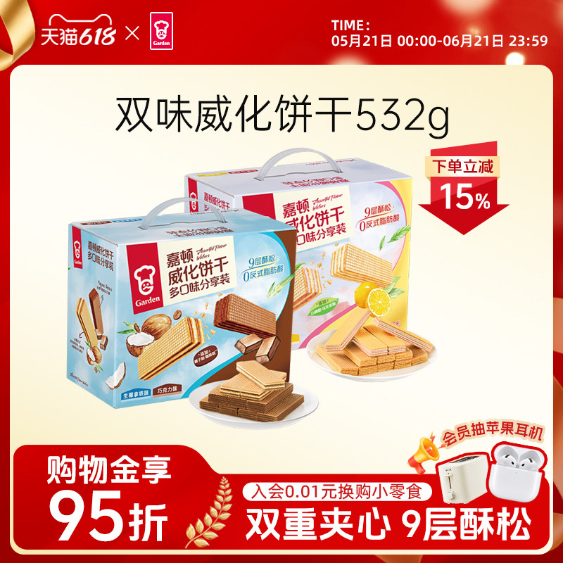 嘉顿双味威化饼干532g生椰拿铁巧克力味白桃乌龙味休闲零食小吃T