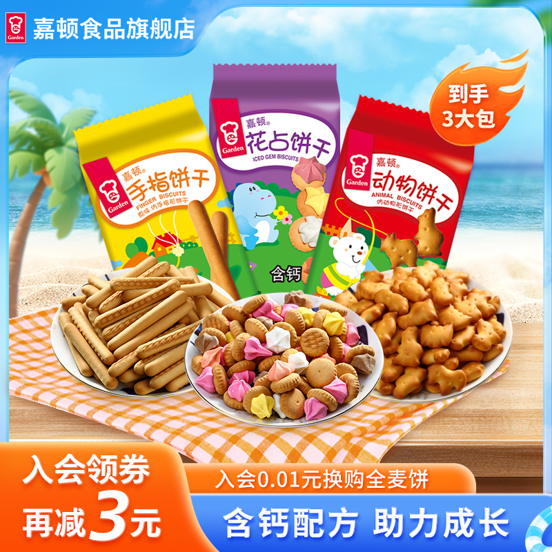 嘉顿包装童年饼干8090后怀旧零食