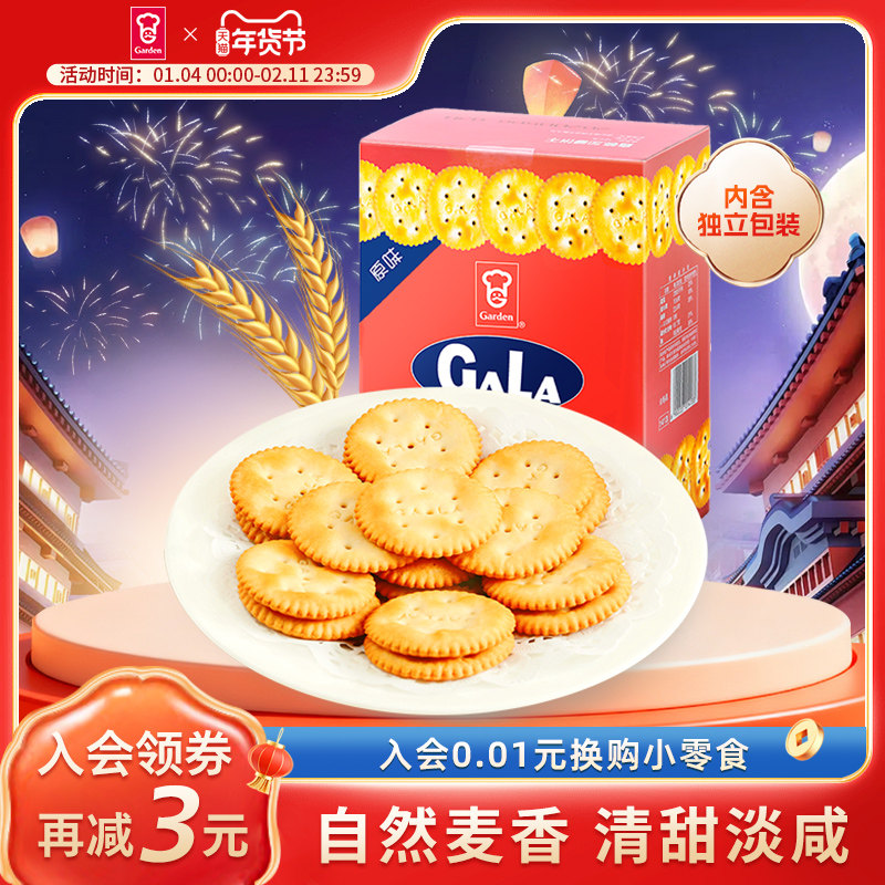 Garden嘉顿加拿饼干360g咸味小包散装休闲零食雪花酥饼干网红零食