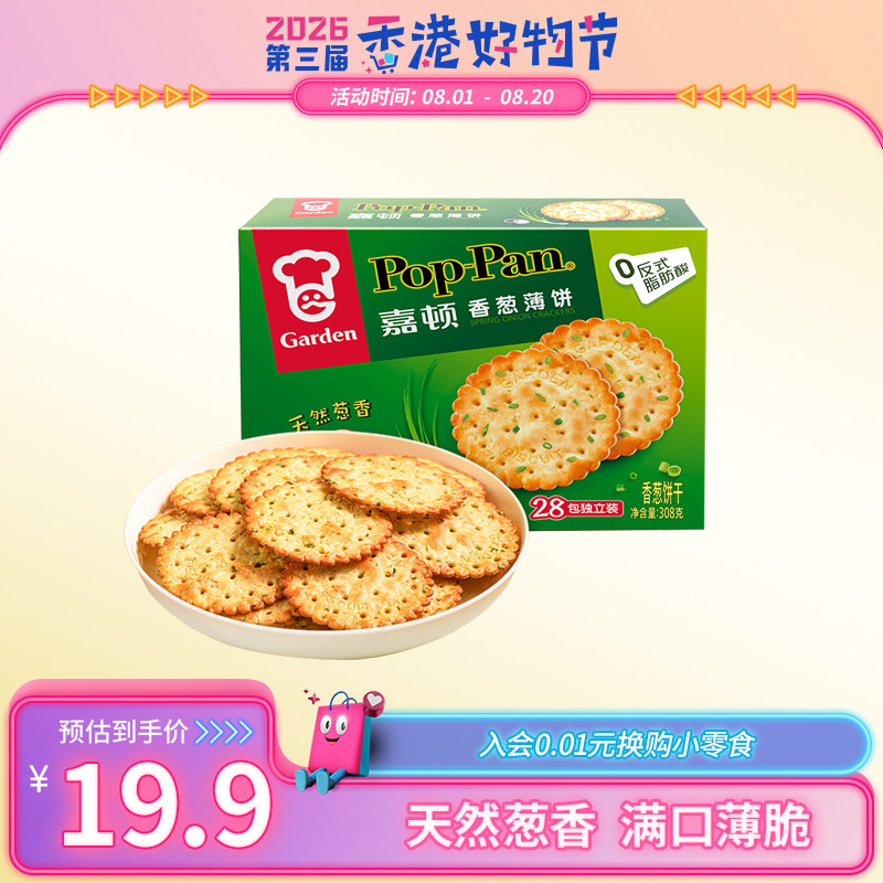 嘉顿香葱薄脆饼干308g休闲食品葱香饼葱油咸味小吃零食单独小包装