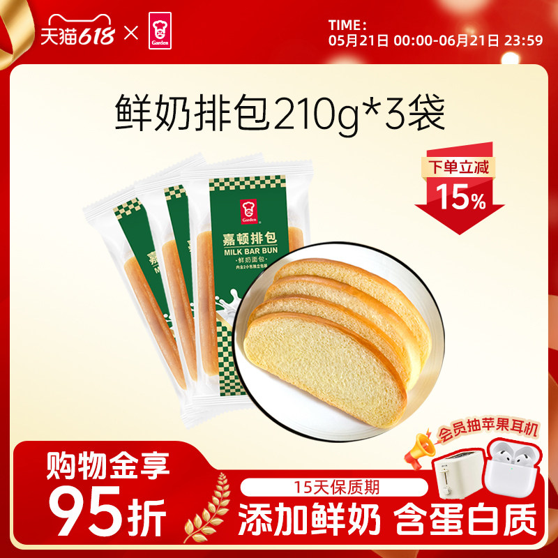 嘉顿排包新鲜奶味面包营养早餐口袋面包下午茶糕点饱腹210g*3袋