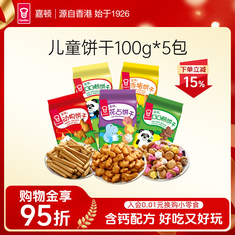 嘉顿童趣饼干含钙宝塔花占饼小熊动物饼干手指饼干儿时童年小零食