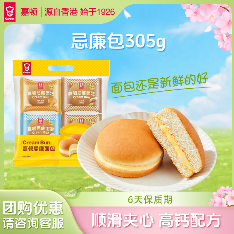 嘉顿忌廉包花生味奶油味营养早餐下午茶口袋代餐小面包305g/袋