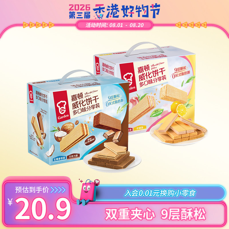 嘉顿双味威化饼干532g生椰拿铁巧克力味白桃乌龙味休闲零食小吃T