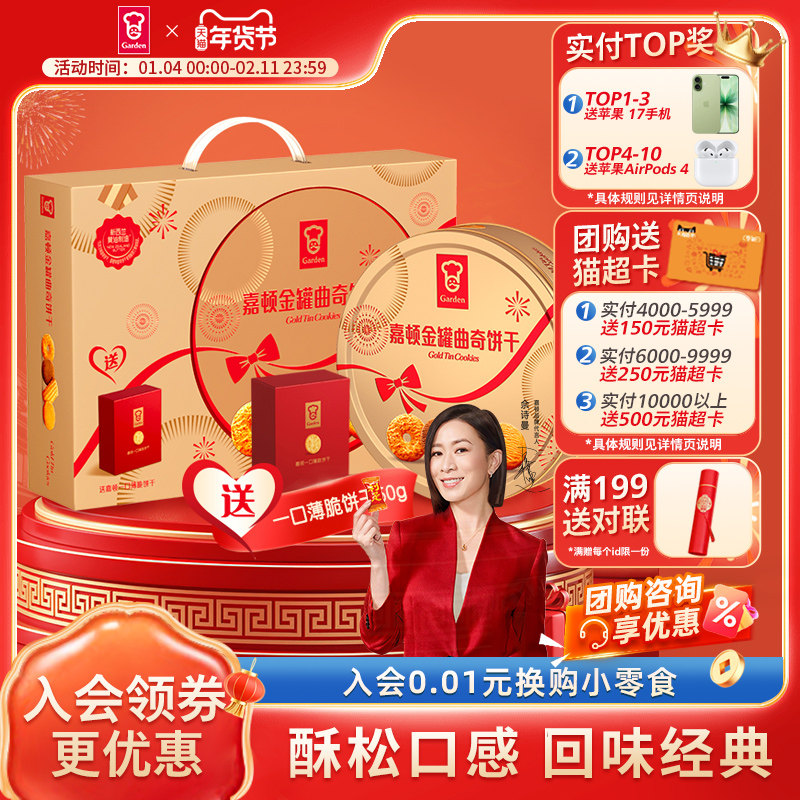 嘉顿金罐曲奇饼干礼盒装酥松口感回味经典年货送礼零食大礼包530g,零食/坚果/特产,曲奇饼干,淘宝优惠券,粉丝福利购,淘宝优惠卷