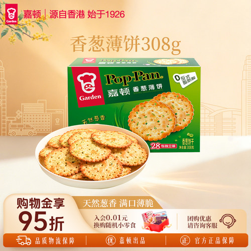 嘉顿香葱薄脆饼干咸香味独立包装