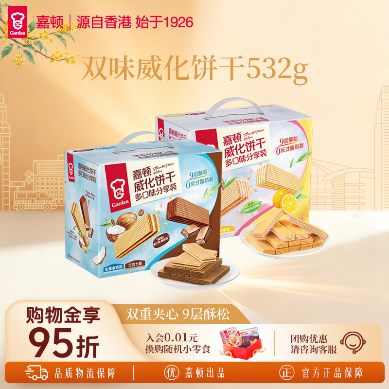 嘉顿双味威化饼干532g生椰拿铁巧克力味白桃乌龙味休闲零食小吃T图片