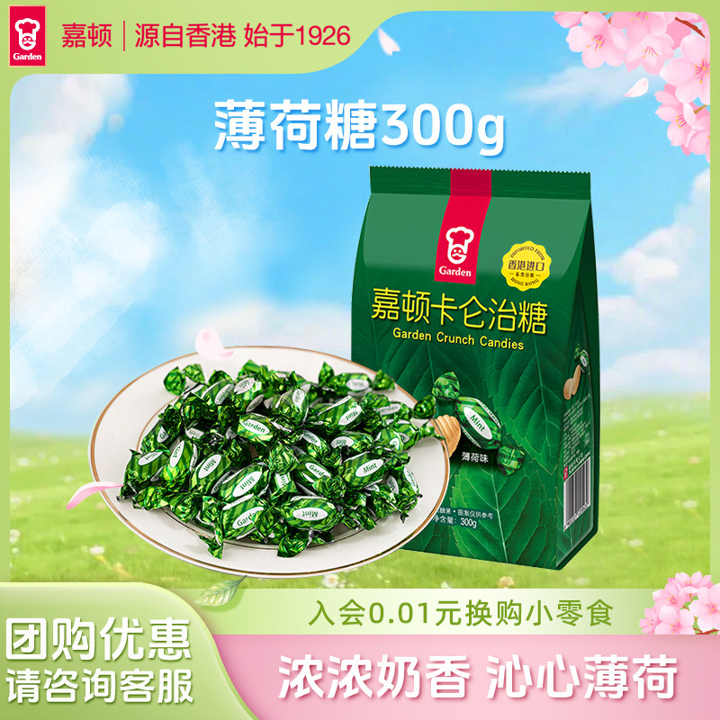 嘉顿300g薄荷味卡仑治糖硬糖网红水果糖糖果喜糖休闲零食