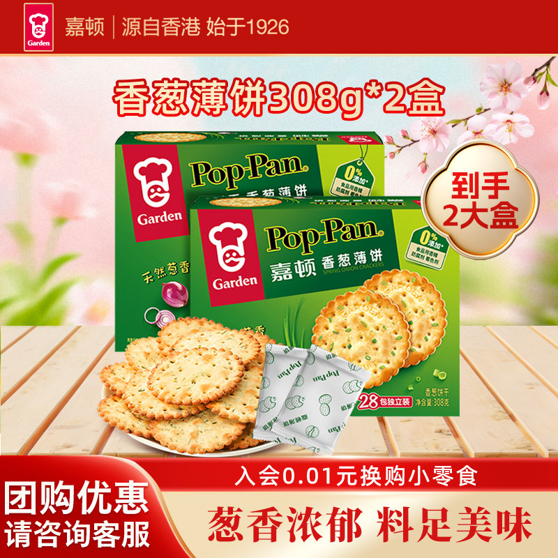 嘉顿香葱薄脆饼干616g独立小包装咸味葱油饼干办公休闲零食葱香饼