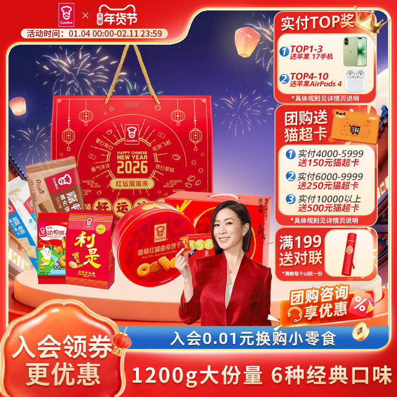 嘉顿好运连年礼盒1200g利是糖威化曲奇饼干梳打饼过年节日送礼包,零食/坚果/特产,酥性饼干,淘宝优惠券,粉丝福利购,淘宝优惠卷