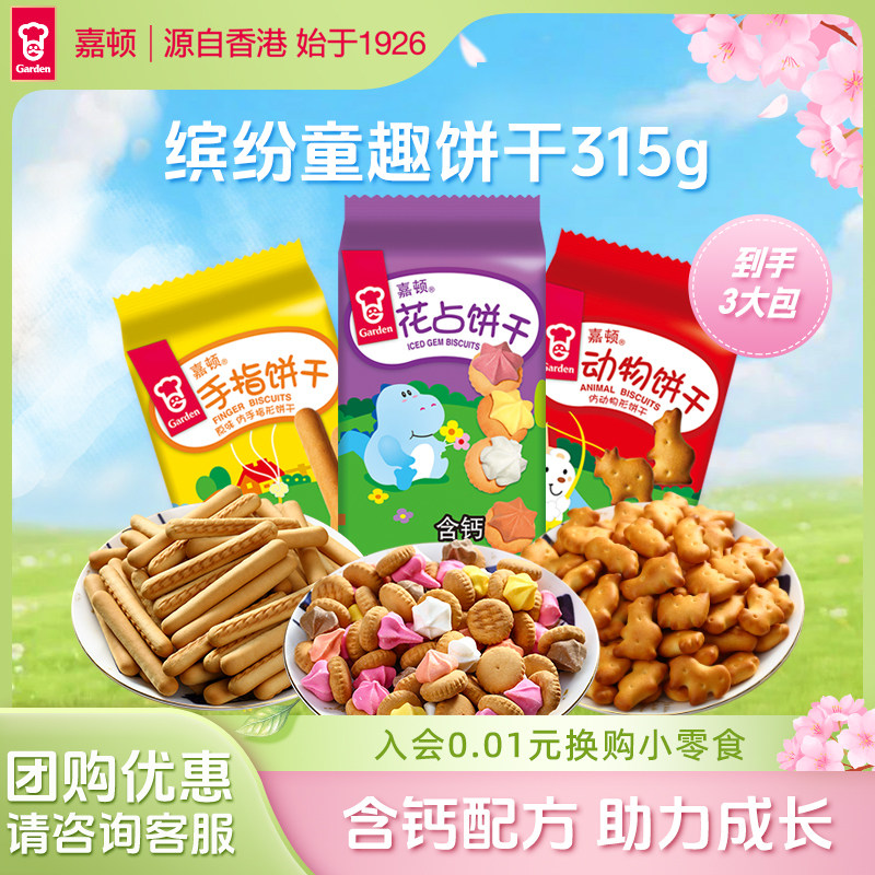 嘉顿缤纷童趣饼干花占饼动物饼宝塔老式饼干3包装童年怀旧小零食