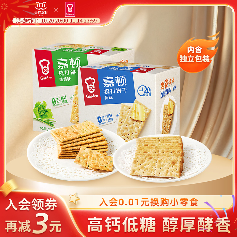 嘉顿梳打饼干815g高钙低糖