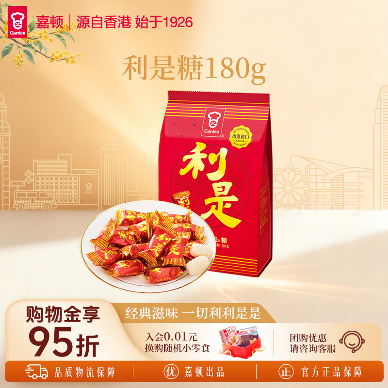 嘉顿利是糖180g散装喜糖糖果年货图片