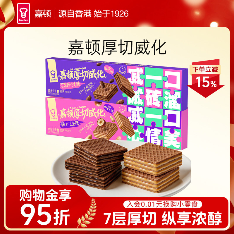 嘉顿厚切威化饼干可可巧克力味108g盒装榛子花生味下午茶休闲零食 - 实物图