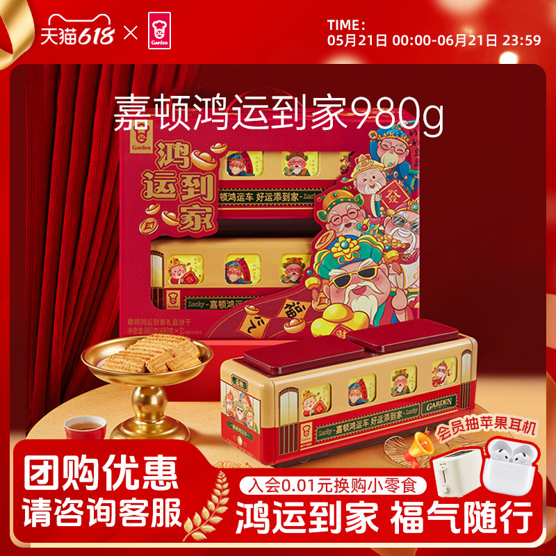 嘉顿鸿运到家曲奇饼干礼盒装新年喜庆红色款零食大礼包980g