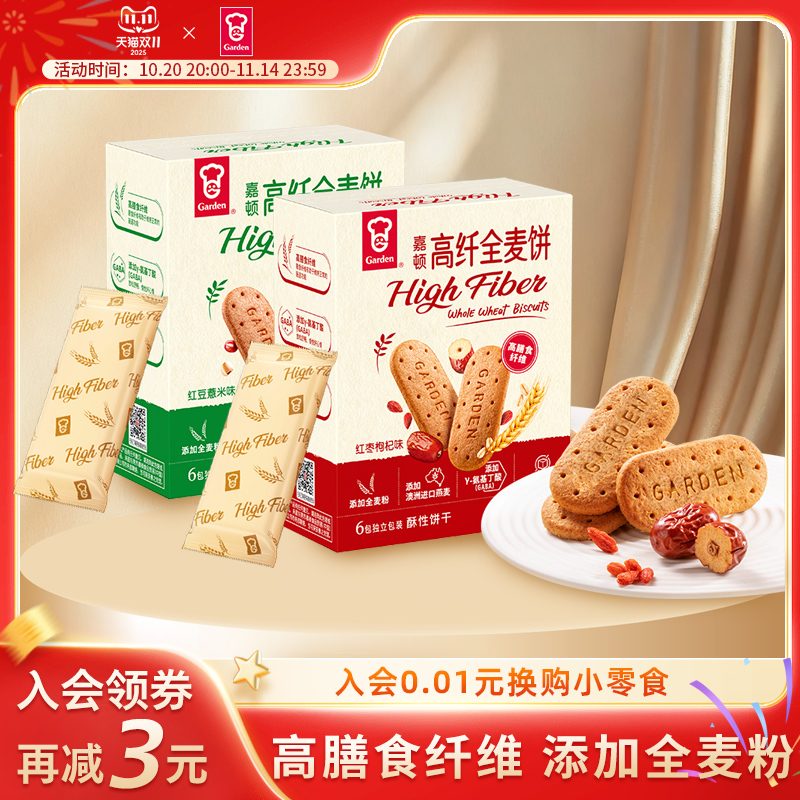 嘉顿高纤全麦饼干84/112g红豆薏米红枣枸杞口味下午茶代餐小零食