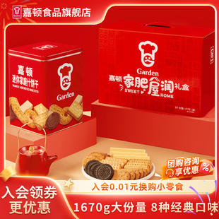 嘉顿家肥屋润礼盒1670g曲奇饼干组合过年送礼家庭什饼干835g 2罐