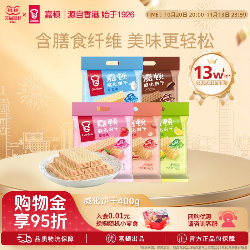 嘉顿威化饼干400g办公室夹心解馋巧克力草莓牛奶花生多口味零食