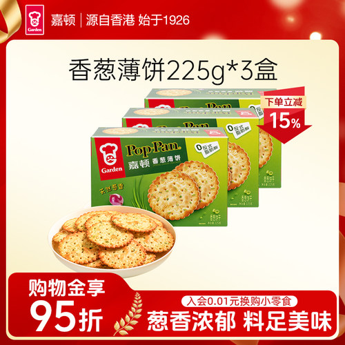 香薄脆