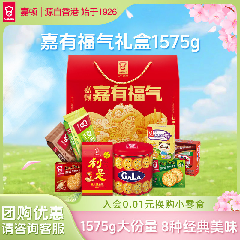 嘉顿嘉有福气礼盒糖果饼干休闲零食新年过节年货公司送礼品1575g
