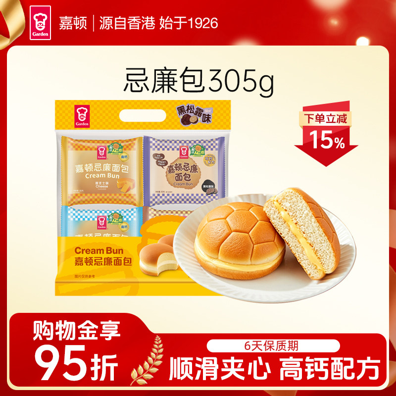 嘉顿忌廉包花生味奶油味营养早餐下午茶口袋代餐小面包305g/袋