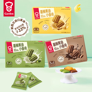 嘉顿黄油小曲奇饼干288g原味抹茶巧克力味休闲小零食小吃下午茶T