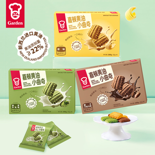嘉顿黄油小曲奇饼干288g原味抹茶巧克力味休闲小零食小吃下午茶T