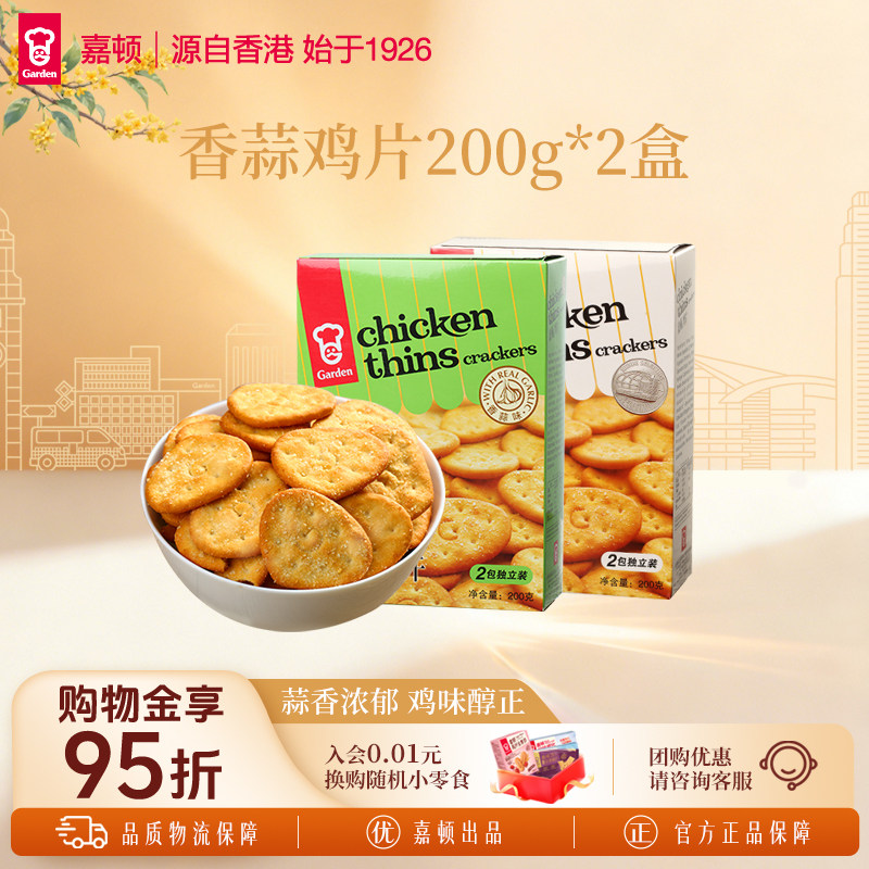 嘉顿香蒜味原味鸡片200g休闲食品咸味小饼干办公室小零食网红小吃