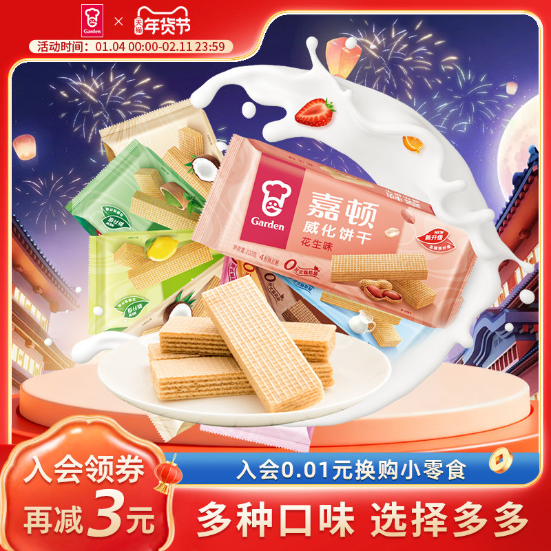 嘉顿威化饼干200g巧克力夹心牛奶花生多口味零食网红小吃休闲食品