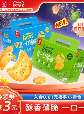 嘉顿海盐芝士海盐藤椒一口薄脆饼干375g休闲零食小吃办公室下午茶