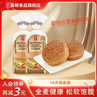 Garden嘉顿全麦汉堡面包新鲜芝麻仔面包胚手工营养早餐260g 2袋装