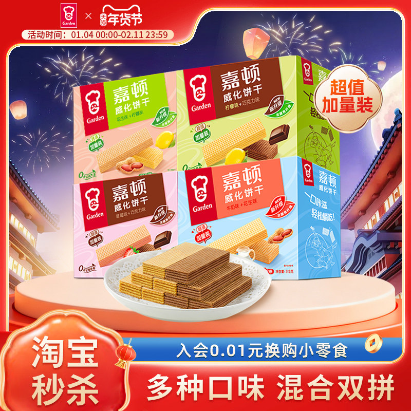 嘉顿威化饼干礼盒512g柠檬巧克力味办公室零食整箱网红休闲小吃T