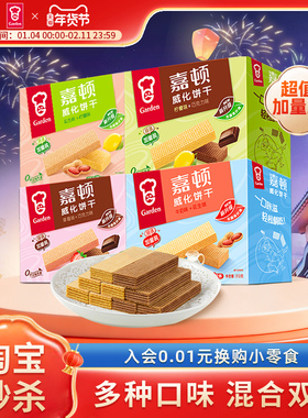 嘉顿威化饼干礼盒512g柠檬巧克力味办公室零食整箱网红休闲小吃T