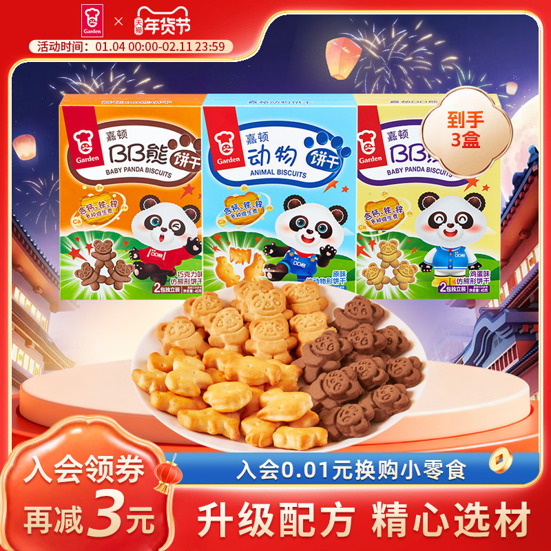 嘉顿童趣缤纷饼干童年零食怀旧小熊饼干曲奇饼干动物饼干45g*3盒