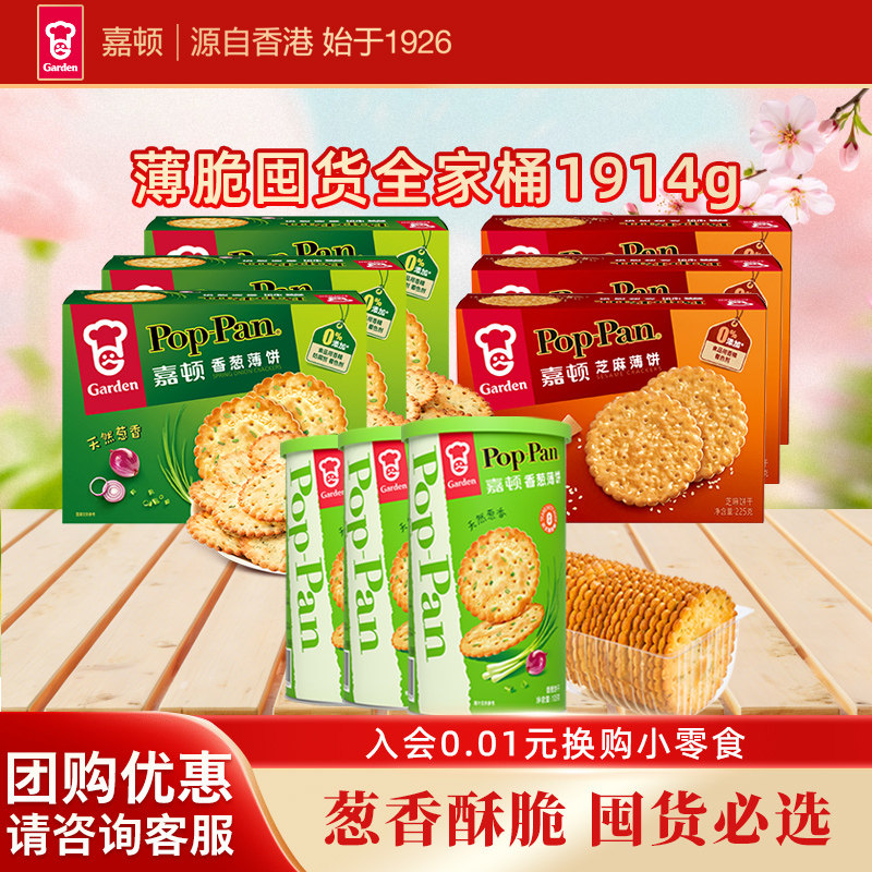 嘉顿香葱薄脆饼干1914g大礼包芝麻饼咸味休闲零食怀旧下午茶葱味