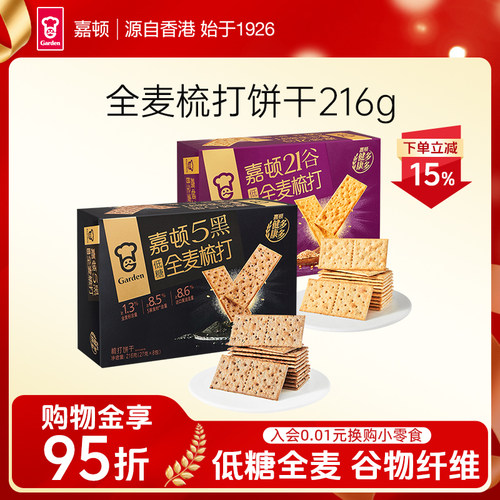 嘉顿五黑/21谷谷物梳打饼干216g