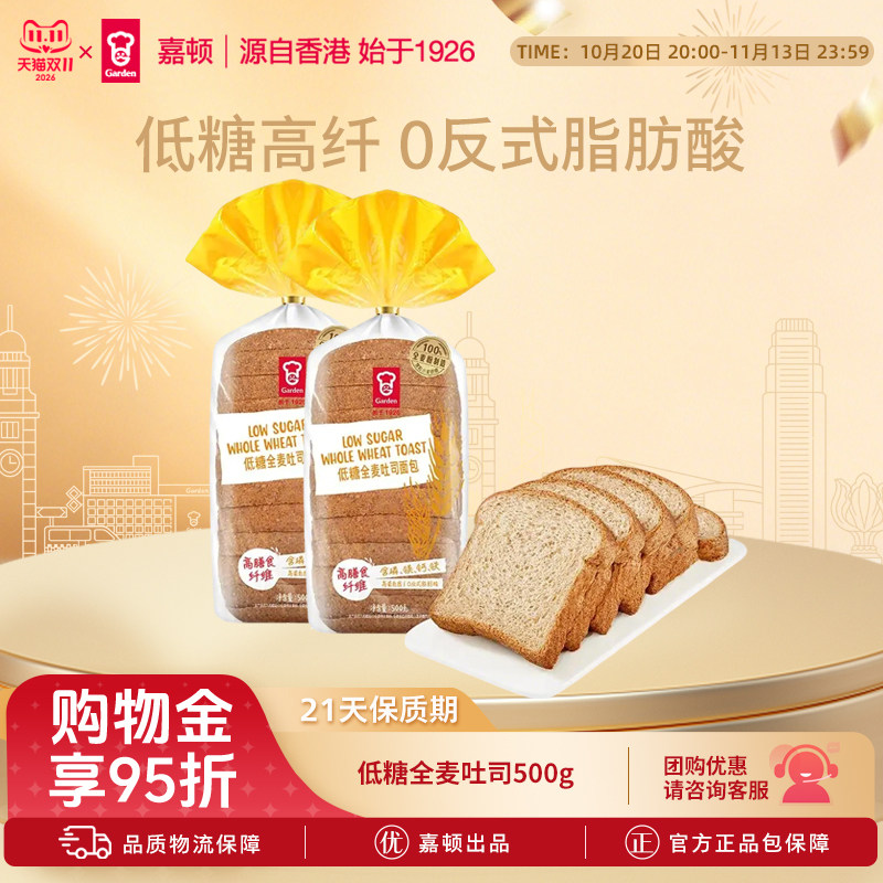 嘉顿低糖全麦吐司早餐面包