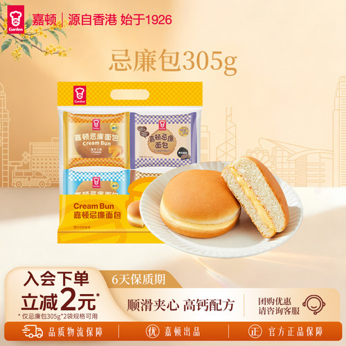 嘉顿花生味下午茶小面包营养早餐
