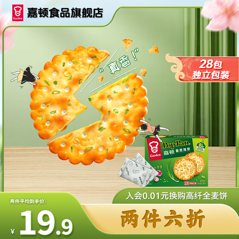 嘉顿香葱薄脆饼干308g休闲食品葱香饼葱油咸味小吃零食单独小包装 零食/坚果/特产 薄脆饼干 原图主图